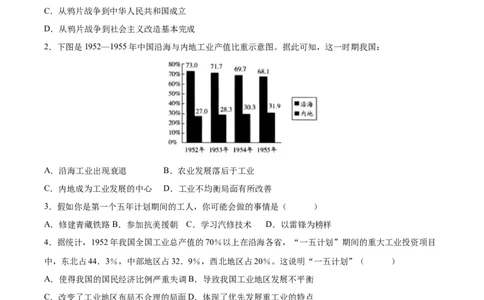 第4课新中国工业化的起步和人民代表大会制度的确立（分层作业）（学生版）_新八下历史_00、更新资料3月23日_第二套(4)_大单元教学课件+教学设计-U40