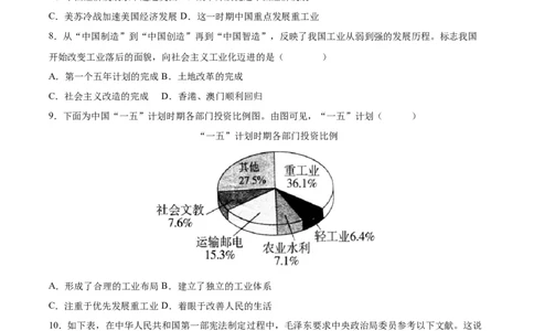 第4课新中国工业化的起步和人民代表大会制度的确立（分层作业）（学生版）_新八下历史_00、更新资料3月23日_第二套(4)_大单元教学课件+教学设计-U40