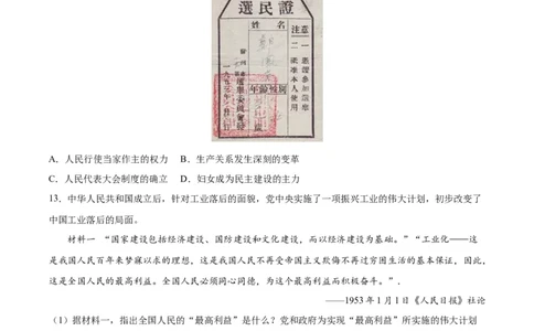 第4课新中国工业化的起步和人民代表大会制度的确立（分层作业）（学生版）_新八下历史_00、更新资料3月23日_第二套(4)_大单元教学课件+教学设计-U40