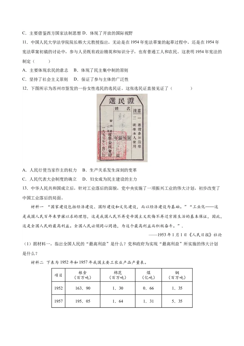 第4课新中国工业化的起步和人民代表大会制度的确立（分层作业）（学生版）_新八下历史_00、更新资料3月23日_第二套(4)_大单元教学课件+教学设计-U40