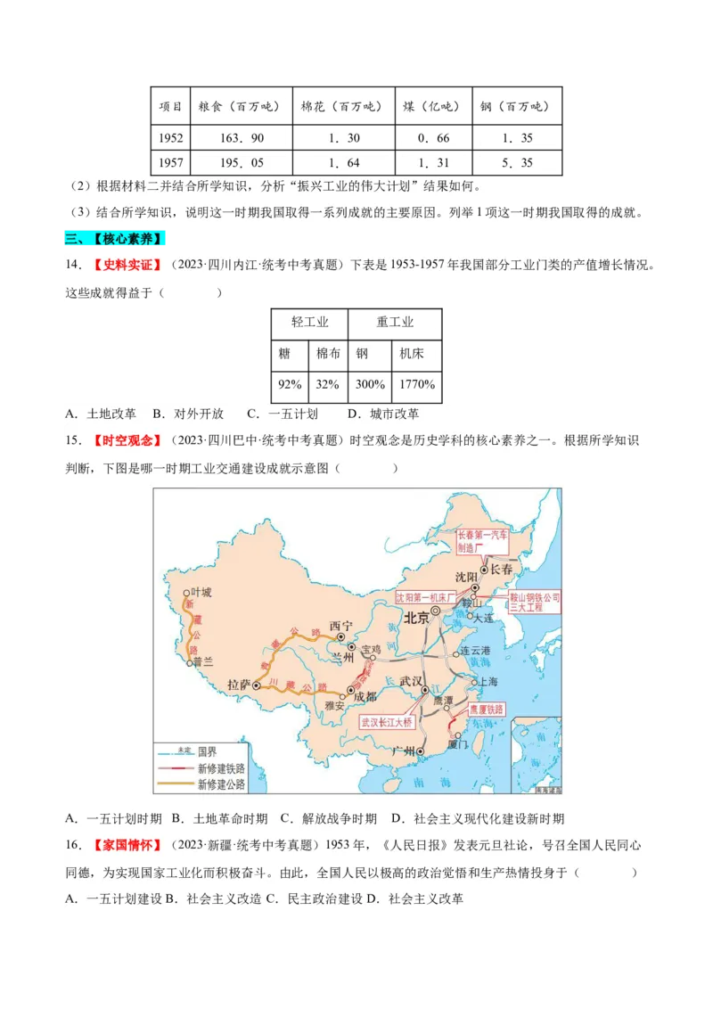 第4课新中国工业化的起步和人民代表大会制度的确立（分层作业）（学生版）_新八下历史_00、更新资料3月23日_第二套(4)_大单元教学课件+教学设计-U40