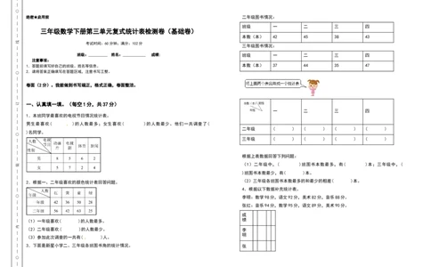 三年级数学下册第三单元复式统计表检测卷（基础卷）（含答案）人教版_26春人教版数学三下_19、赠送其它资料_新建文件夹_三年级数学下册（人教版）_专项练习