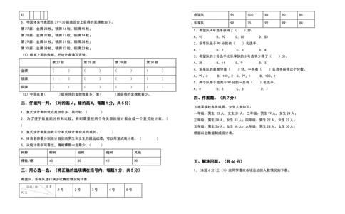 三年级数学下册第三单元复式统计表检测卷（基础卷）（含答案）人教版_26春人教版数学三下_19、赠送其它资料_新建文件夹_三年级数学下册（人教版）_专项练习