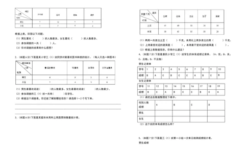 三年级数学下册第三单元复式统计表检测卷（基础卷）（含答案）人教版_26春人教版数学三下_19、赠送其它资料_新建文件夹_三年级数学下册（人教版）_专项练习