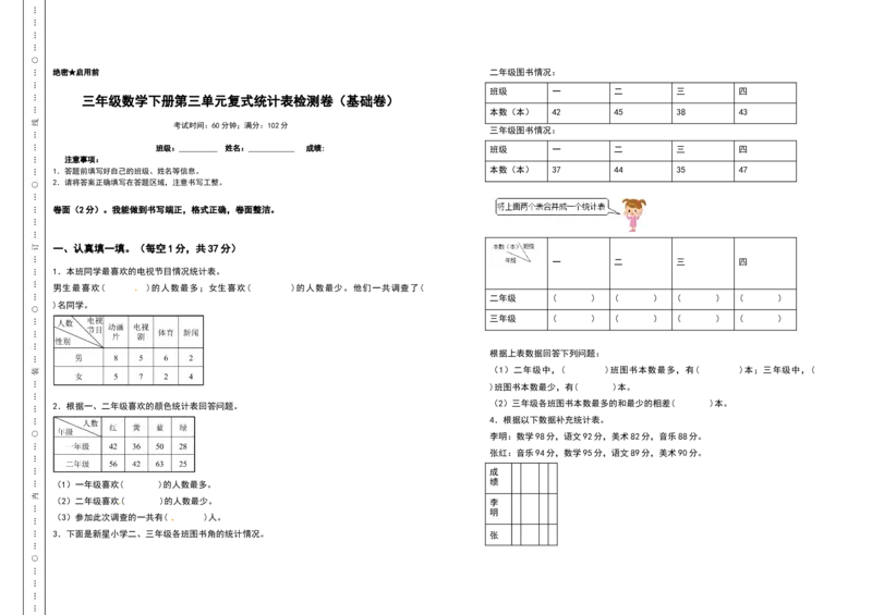 三年级数学下册第三单元复式统计表检测卷（基础卷）（含答案）人教版_26春人教版数学三下_19、赠送其它资料_新建文件夹_三年级数学下册（人教版）_专项练习