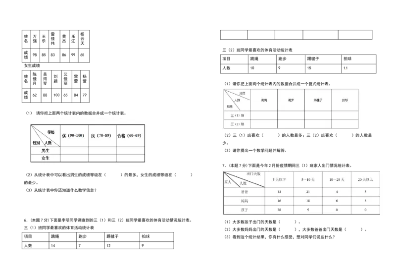 三年级数学下册第三单元复式统计表检测卷（基础卷）（含答案）人教版_26春人教版数学三下_19、赠送其它资料_新建文件夹_三年级数学下册（人教版）_专项练习