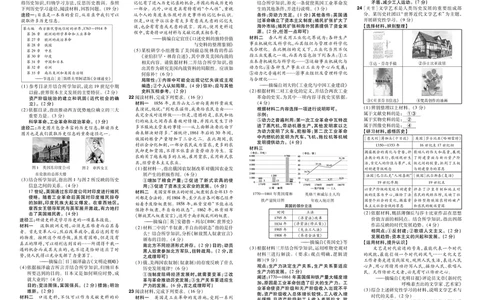2026《初中历史&bull;一遍过》9年级下册单元试卷答案_2026春《初中一遍过》系列_2026《天星教育&bull;一遍过》（9年级下册）（历史）（RJ）