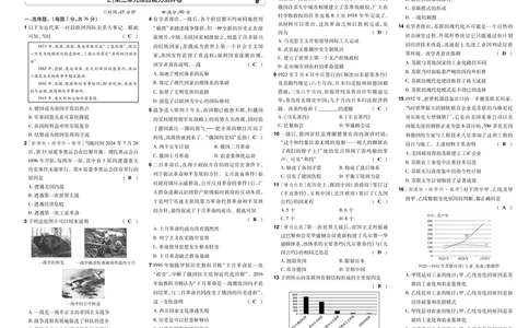 2026《初中历史&bull;一遍过》9年级下册单元试卷答案_2026春《初中一遍过》系列_2026《天星教育&bull;一遍过》（9年级下册）（历史）（RJ）