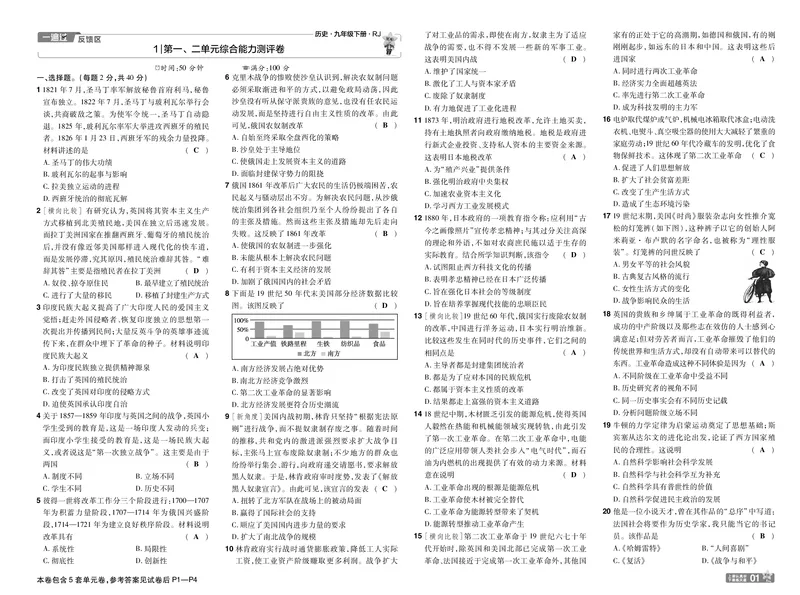 2026《初中历史&bull;一遍过》9年级下册单元试卷答案_2026春《初中一遍过》系列_2026《天星教育&bull;一遍过》（9年级下册）（历史）（RJ）