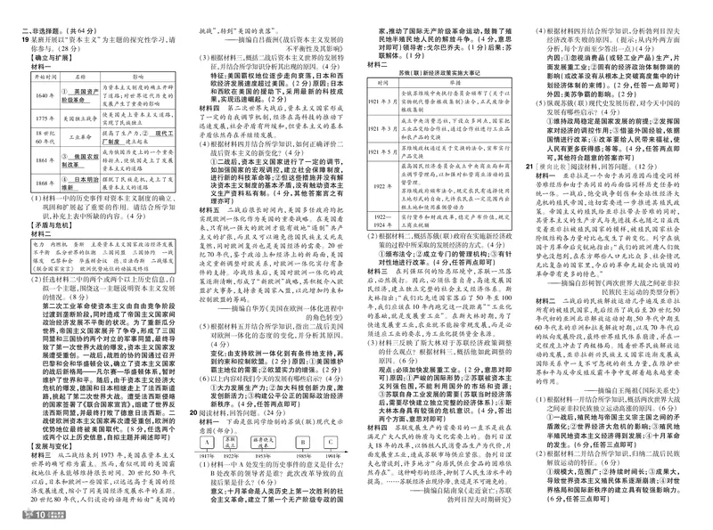 2026《初中历史&bull;一遍过》9年级下册单元试卷答案_2026春《初中一遍过》系列_2026《天星教育&bull;一遍过》（9年级下册）（历史）（RJ）