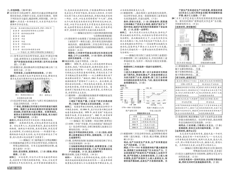 2026《初中历史&bull;一遍过》9年级下册单元试卷答案_2026春《初中一遍过》系列_2026《天星教育&bull;一遍过》（9年级下册）（历史）（RJ）