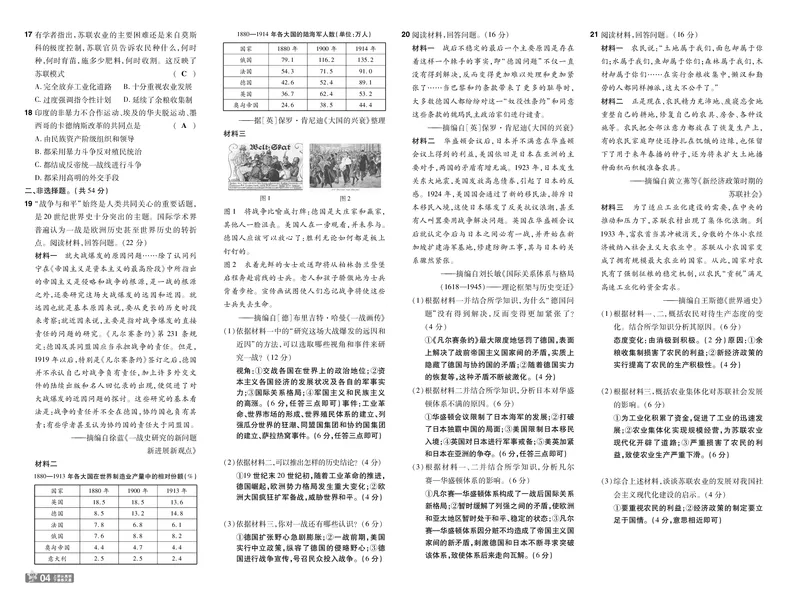 2026《初中历史&bull;一遍过》9年级下册单元试卷答案_2026春《初中一遍过》系列_2026《天星教育&bull;一遍过》（9年级下册）（历史）（RJ）