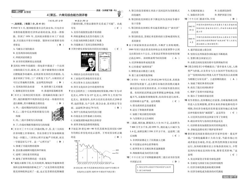 2026《初中历史&bull;一遍过》9年级下册单元试卷答案_2026春《初中一遍过》系列_2026《天星教育&bull;一遍过》（9年级下册）（历史）（RJ）