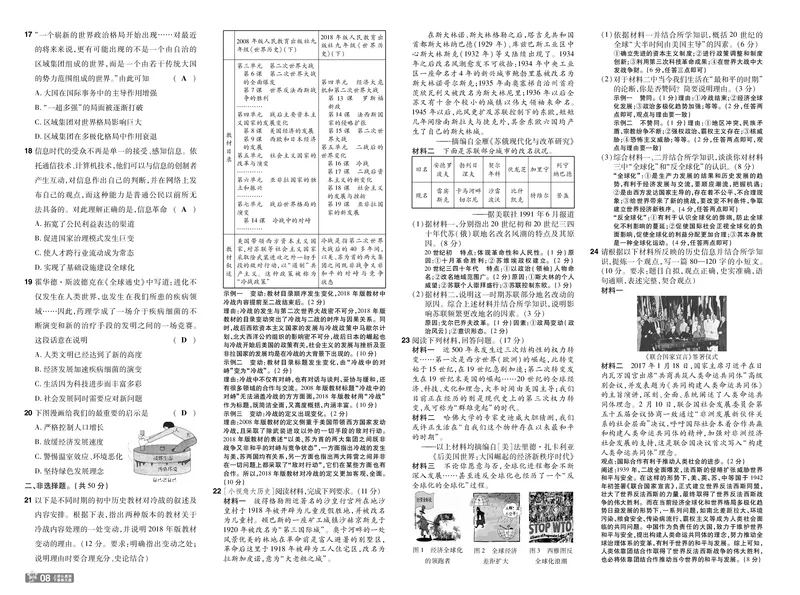 2026《初中历史&bull;一遍过》9年级下册单元试卷答案_2026春《初中一遍过》系列_2026《天星教育&bull;一遍过》（9年级下册）（历史）（RJ）