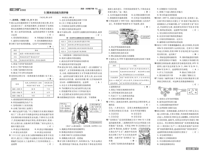 2026《初中历史&bull;一遍过》9年级下册单元试卷答案_2026春《初中一遍过》系列_2026《天星教育&bull;一遍过》（9年级下册）（历史）（RJ）