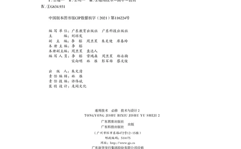 普通高中教科书&middot;通用技术必修技术与设计2_高中全套电子教材及答案。_01高中电子教材全套_通用技术_粤教粤科版_高中年级_必修技术与设计2