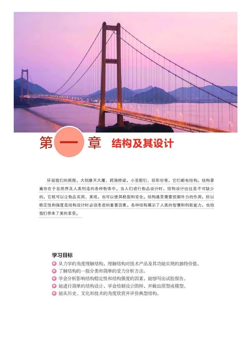 普通高中教科书&middot;通用技术必修技术与设计2_高中全套电子教材及答案。_01高中电子教材全套_通用技术_粤教粤科版_高中年级_必修技术与设计2