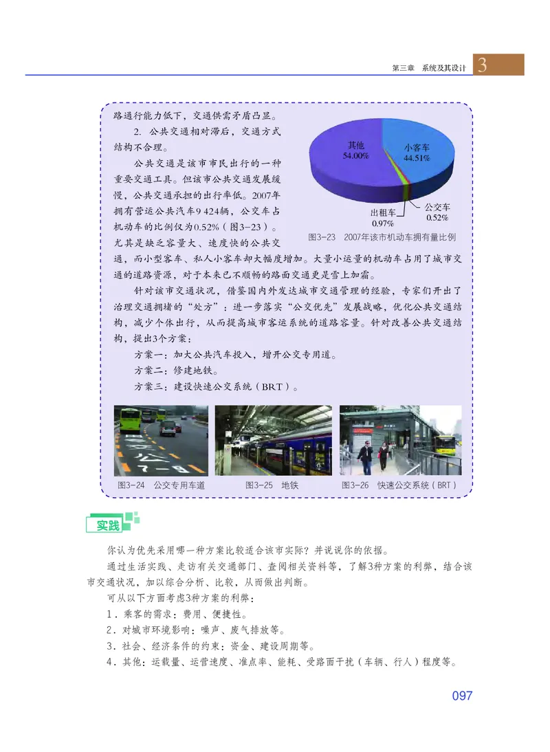 普通高中教科书&middot;通用技术必修技术与设计2_高中全套电子教材及答案。_01高中电子教材全套_通用技术_粤教粤科版_高中年级_必修技术与设计2