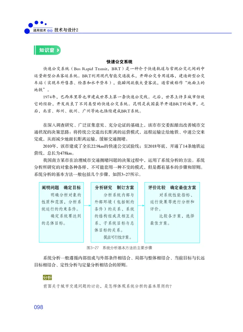 普通高中教科书&middot;通用技术必修技术与设计2_高中全套电子教材及答案。_01高中电子教材全套_通用技术_粤教粤科版_高中年级_必修技术与设计2