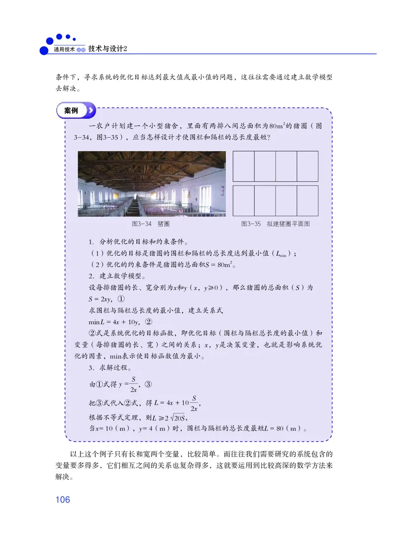 普通高中教科书&middot;通用技术必修技术与设计2_高中全套电子教材及答案。_01高中电子教材全套_通用技术_粤教粤科版_高中年级_必修技术与设计2