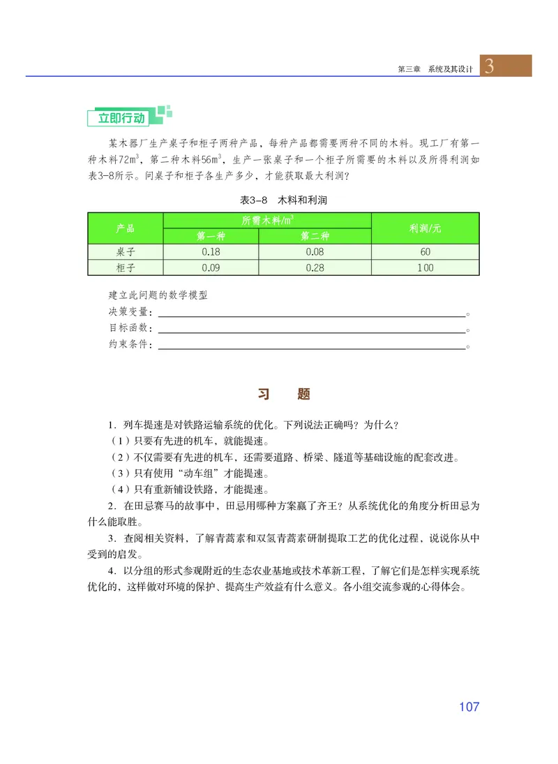 普通高中教科书&middot;通用技术必修技术与设计2_高中全套电子教材及答案。_01高中电子教材全套_通用技术_粤教粤科版_高中年级_必修技术与设计2