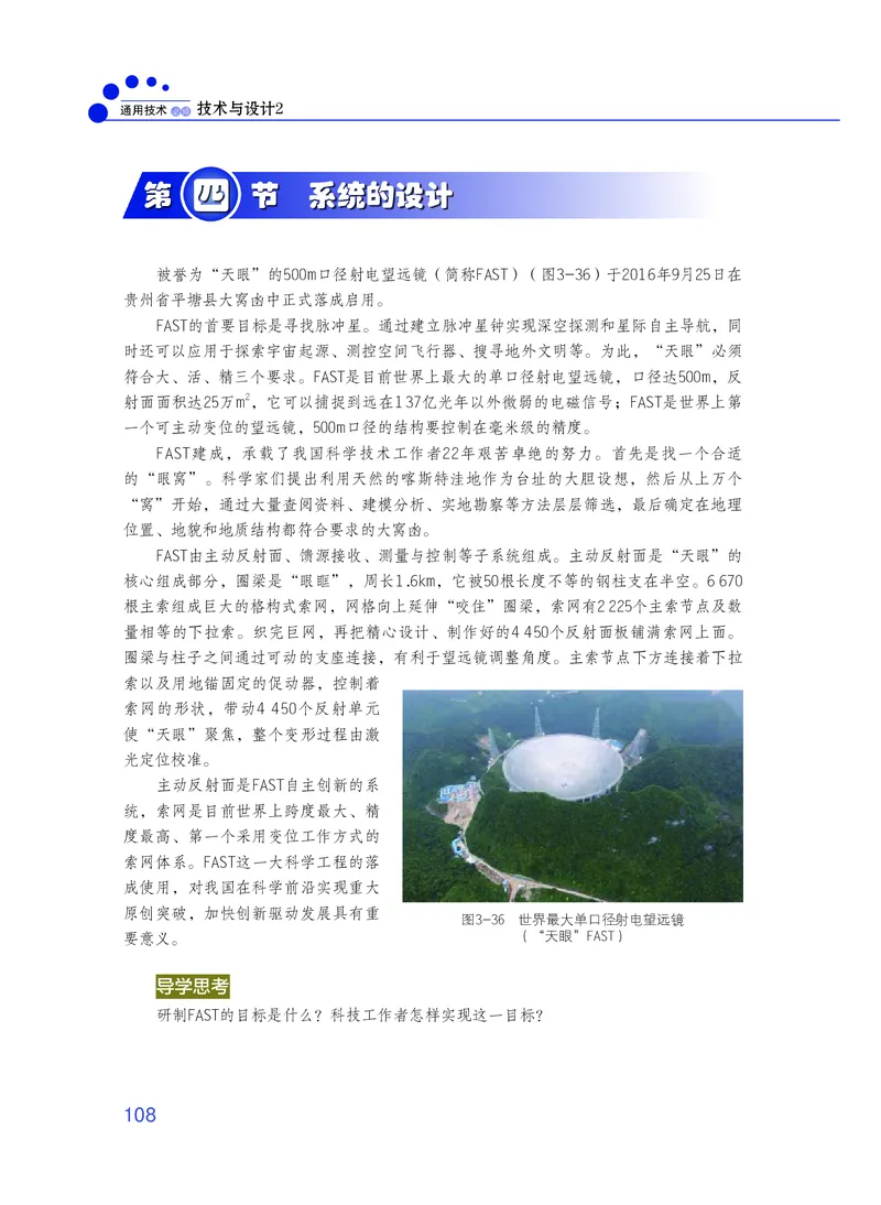 普通高中教科书&middot;通用技术必修技术与设计2_高中全套电子教材及答案。_01高中电子教材全套_通用技术_粤教粤科版_高中年级_必修技术与设计2
