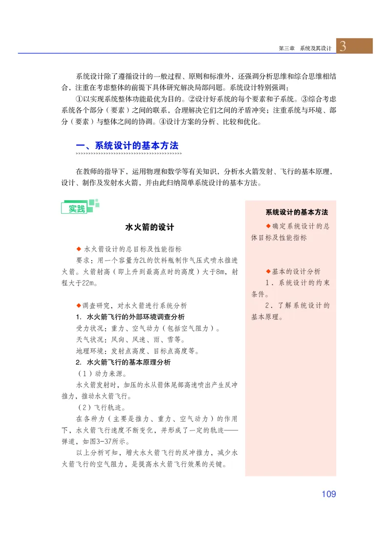 普通高中教科书&middot;通用技术必修技术与设计2_高中全套电子教材及答案。_01高中电子教材全套_通用技术_粤教粤科版_高中年级_必修技术与设计2
