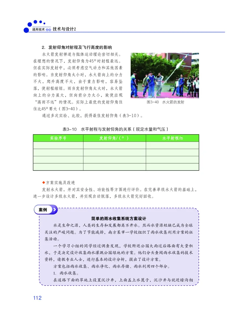 普通高中教科书&middot;通用技术必修技术与设计2_高中全套电子教材及答案。_01高中电子教材全套_通用技术_粤教粤科版_高中年级_必修技术与设计2