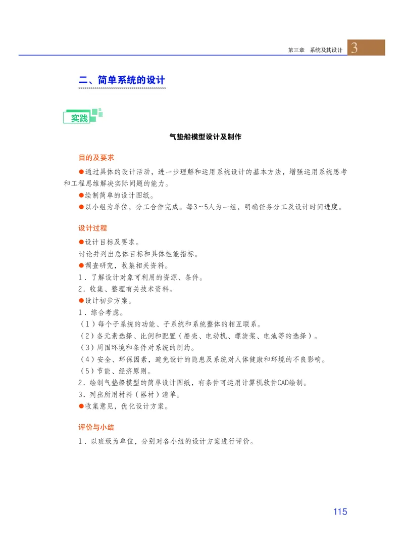 普通高中教科书&middot;通用技术必修技术与设计2_高中全套电子教材及答案。_01高中电子教材全套_通用技术_粤教粤科版_高中年级_必修技术与设计2