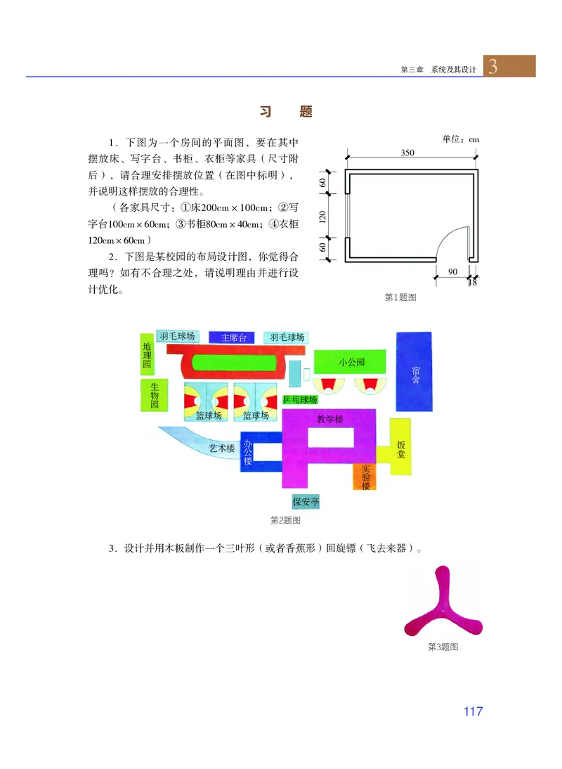 普通高中教科书&middot;通用技术必修技术与设计2_高中全套电子教材及答案。_01高中电子教材全套_通用技术_粤教粤科版_高中年级_必修技术与设计2