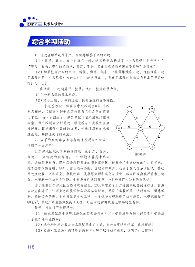 普通高中教科书&middot;通用技术必修技术与设计2_高中全套电子教材及答案。_01高中电子教材全套_通用技术_粤教粤科版_高中年级_必修技术与设计2