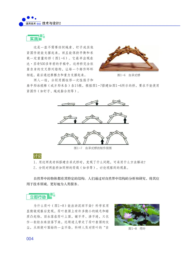 普通高中教科书&middot;通用技术必修技术与设计2_高中全套电子教材及答案。_01高中电子教材全套_通用技术_粤教粤科版_高中年级_必修技术与设计2