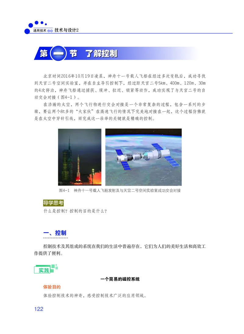 普通高中教科书&middot;通用技术必修技术与设计2_高中全套电子教材及答案。_01高中电子教材全套_通用技术_粤教粤科版_高中年级_必修技术与设计2