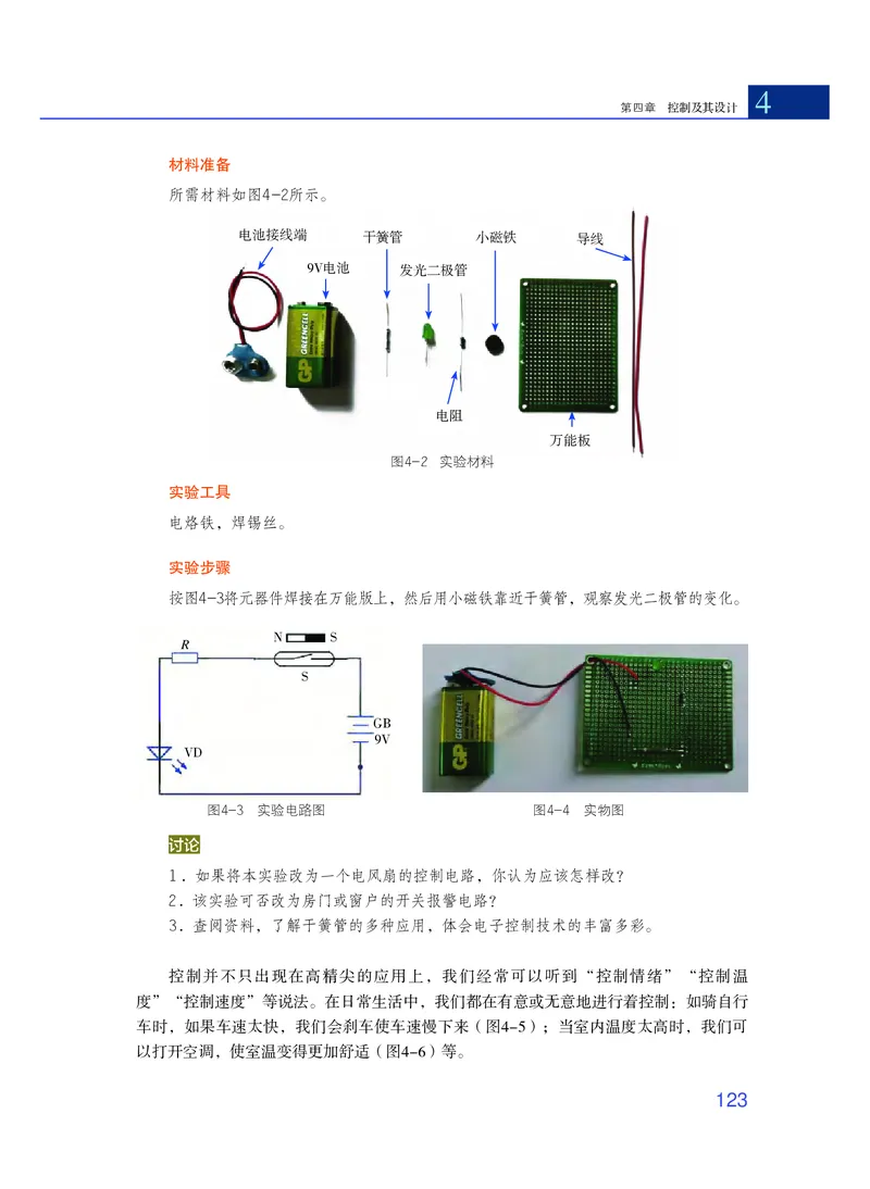 普通高中教科书&middot;通用技术必修技术与设计2_高中全套电子教材及答案。_01高中电子教材全套_通用技术_粤教粤科版_高中年级_必修技术与设计2