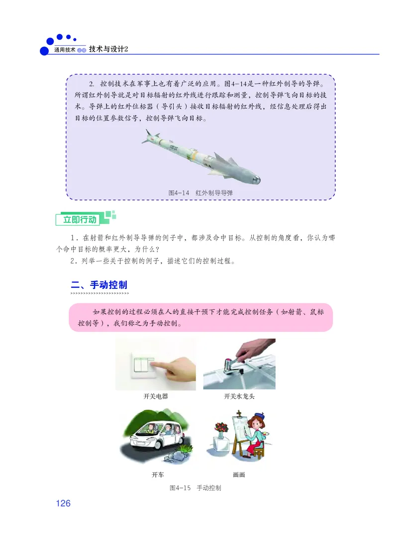 普通高中教科书&middot;通用技术必修技术与设计2_高中全套电子教材及答案。_01高中电子教材全套_通用技术_粤教粤科版_高中年级_必修技术与设计2