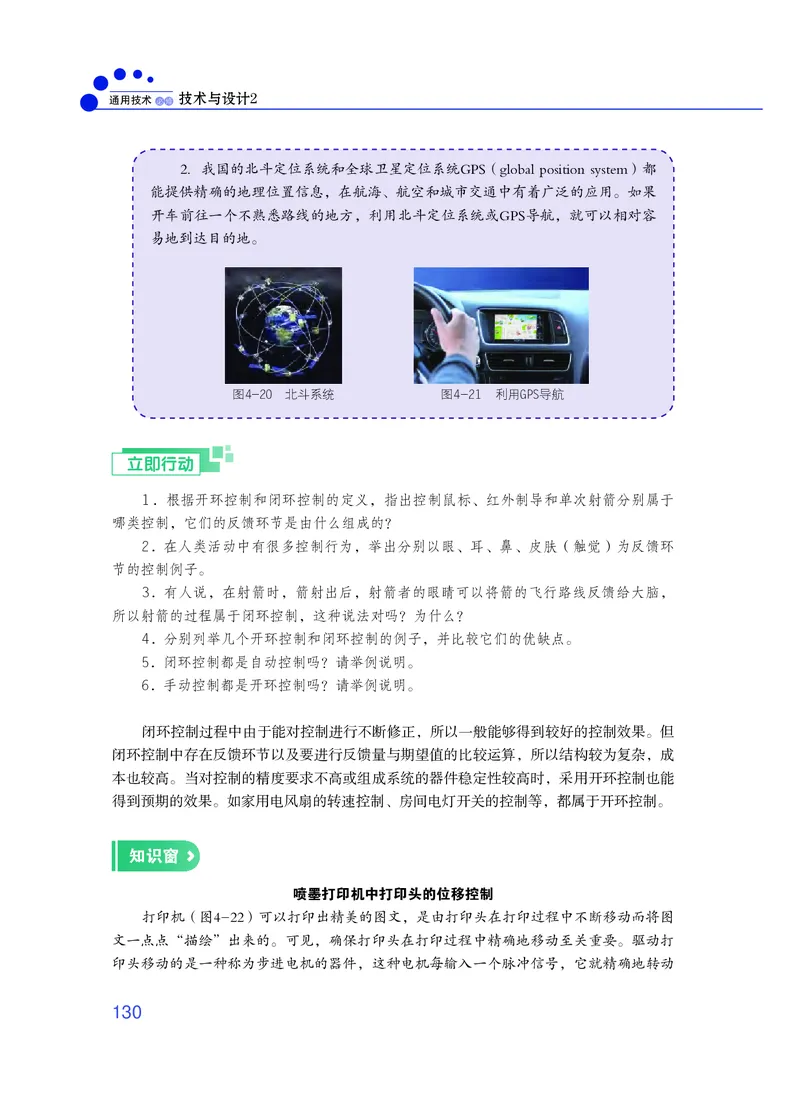 普通高中教科书&middot;通用技术必修技术与设计2_高中全套电子教材及答案。_01高中电子教材全套_通用技术_粤教粤科版_高中年级_必修技术与设计2