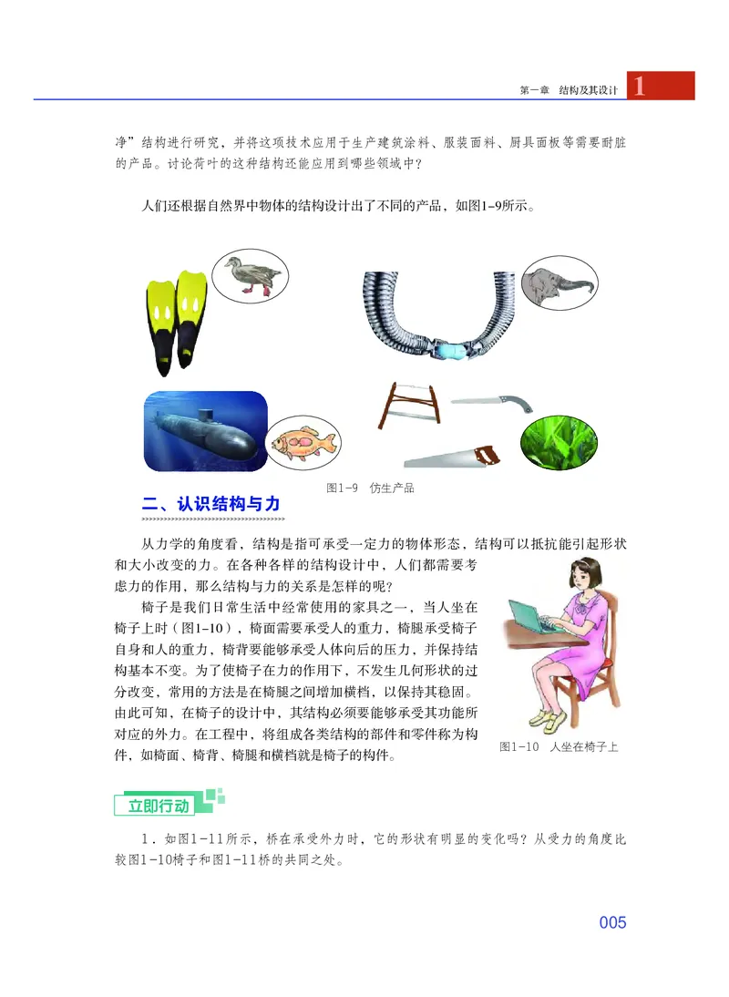 普通高中教科书&middot;通用技术必修技术与设计2_高中全套电子教材及答案。_01高中电子教材全套_通用技术_粤教粤科版_高中年级_必修技术与设计2