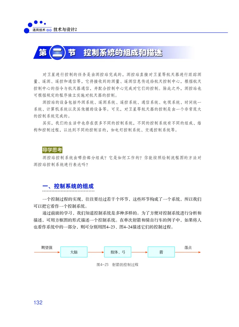普通高中教科书&middot;通用技术必修技术与设计2_高中全套电子教材及答案。_01高中电子教材全套_通用技术_粤教粤科版_高中年级_必修技术与设计2