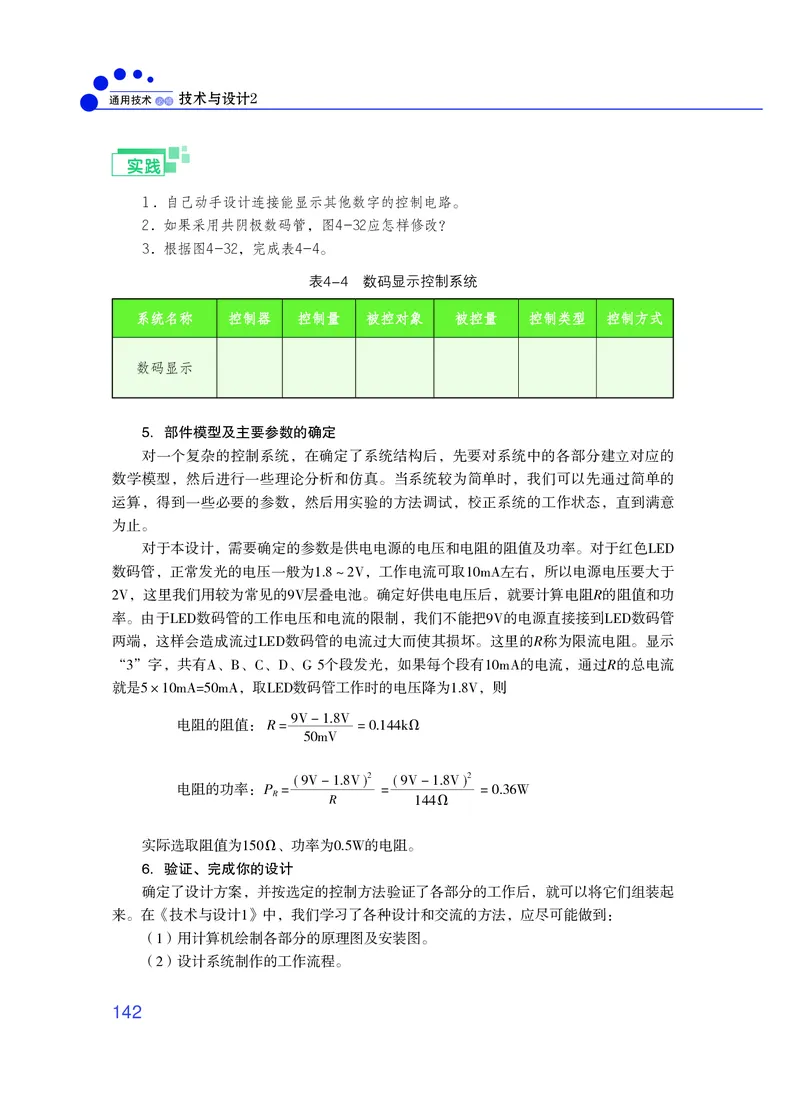 普通高中教科书&middot;通用技术必修技术与设计2_高中全套电子教材及答案。_01高中电子教材全套_通用技术_粤教粤科版_高中年级_必修技术与设计2