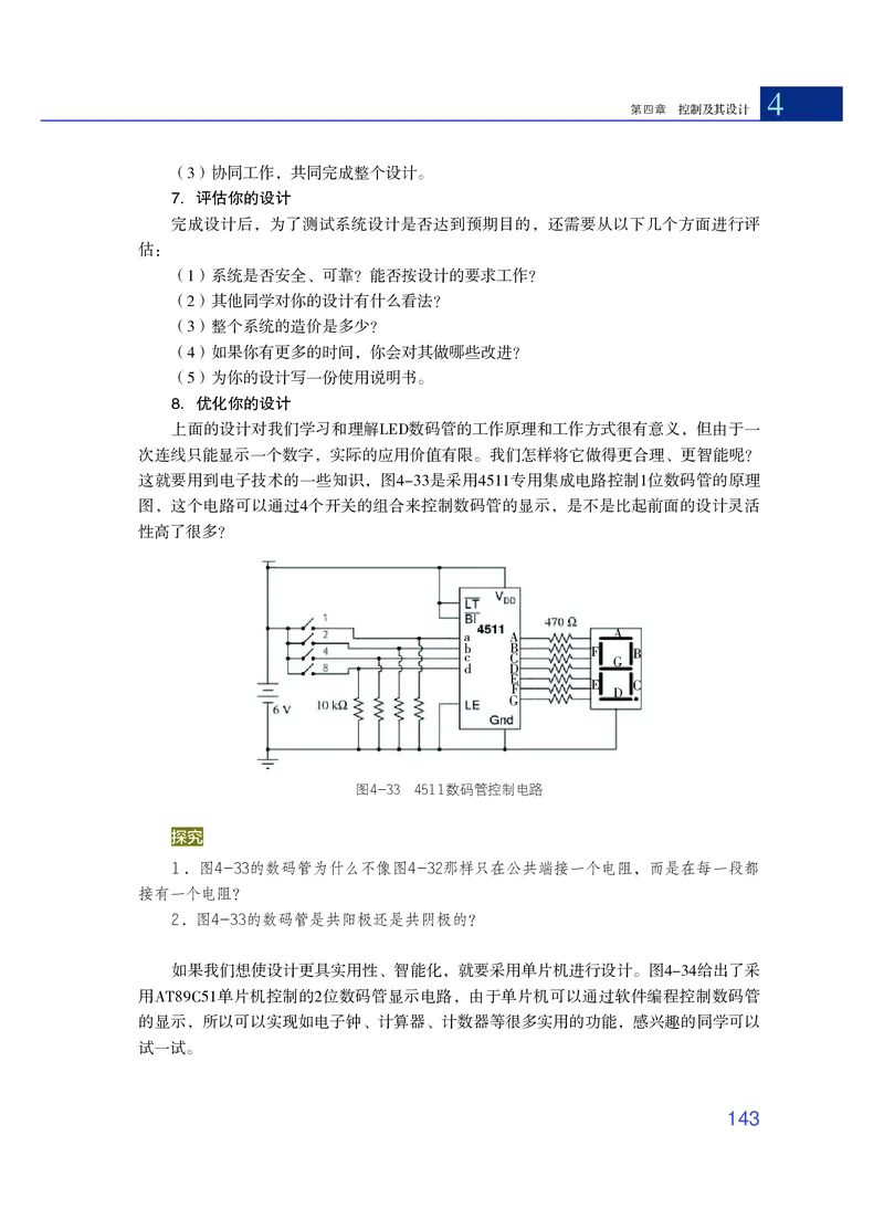 普通高中教科书&middot;通用技术必修技术与设计2_高中全套电子教材及答案。_01高中电子教材全套_通用技术_粤教粤科版_高中年级_必修技术与设计2