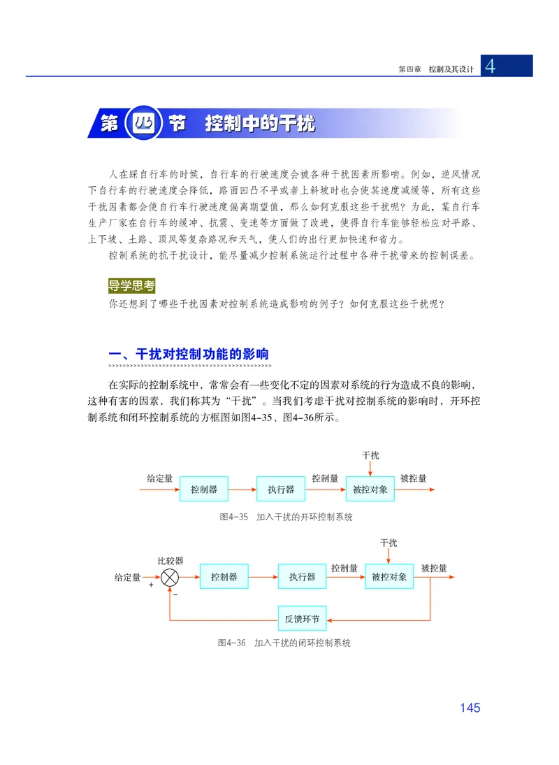 普通高中教科书&middot;通用技术必修技术与设计2_高中全套电子教材及答案。_01高中电子教材全套_通用技术_粤教粤科版_高中年级_必修技术与设计2