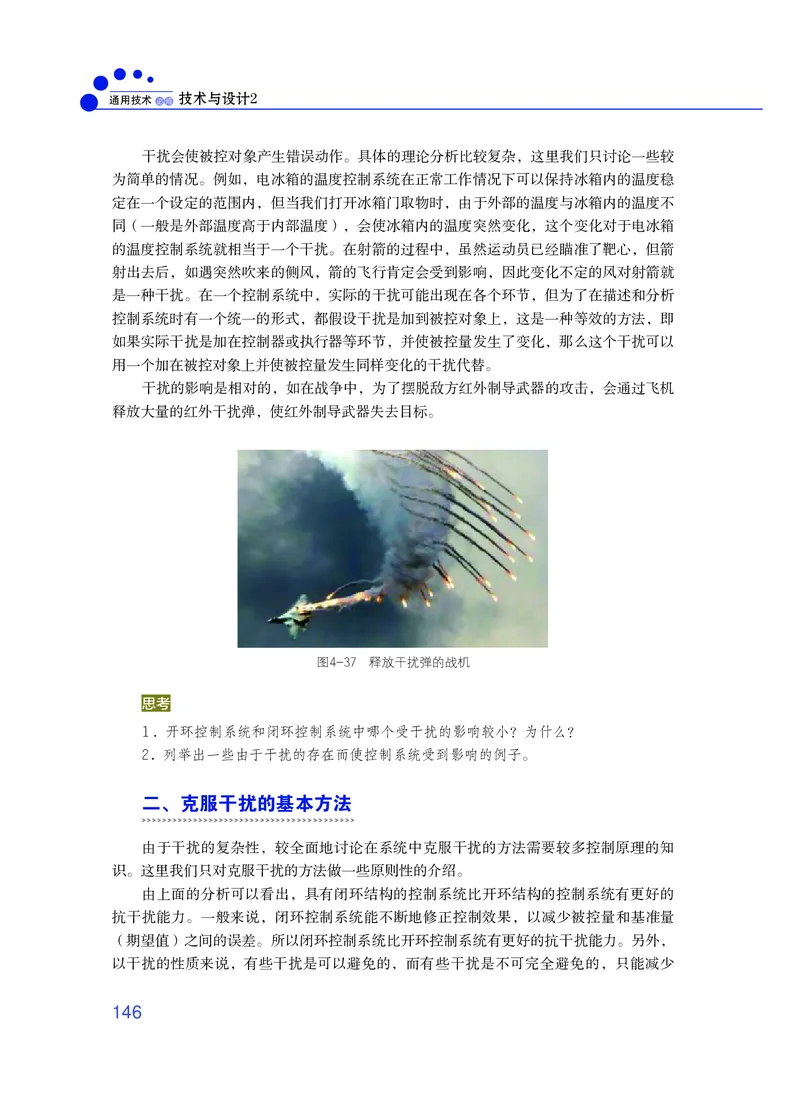普通高中教科书&middot;通用技术必修技术与设计2_高中全套电子教材及答案。_01高中电子教材全套_通用技术_粤教粤科版_高中年级_必修技术与设计2