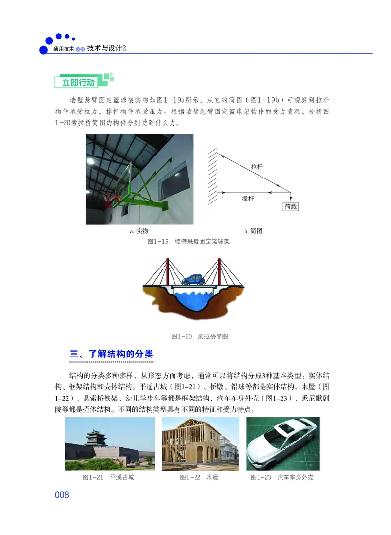 普通高中教科书&middot;通用技术必修技术与设计2_高中全套电子教材及答案。_01高中电子教材全套_通用技术_粤教粤科版_高中年级_必修技术与设计2