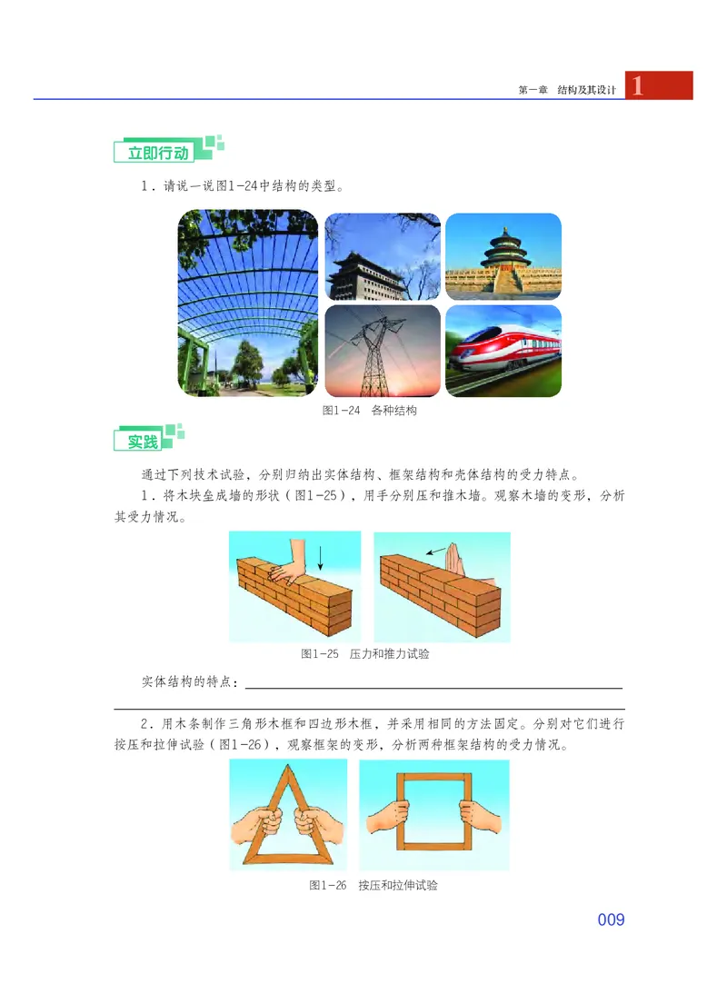 普通高中教科书&middot;通用技术必修技术与设计2_高中全套电子教材及答案。_01高中电子教材全套_通用技术_粤教粤科版_高中年级_必修技术与设计2