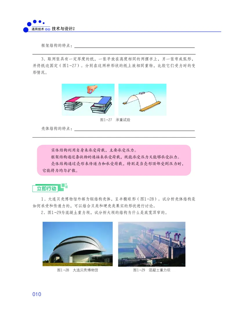 普通高中教科书&middot;通用技术必修技术与设计2_高中全套电子教材及答案。_01高中电子教材全套_通用技术_粤教粤科版_高中年级_必修技术与设计2