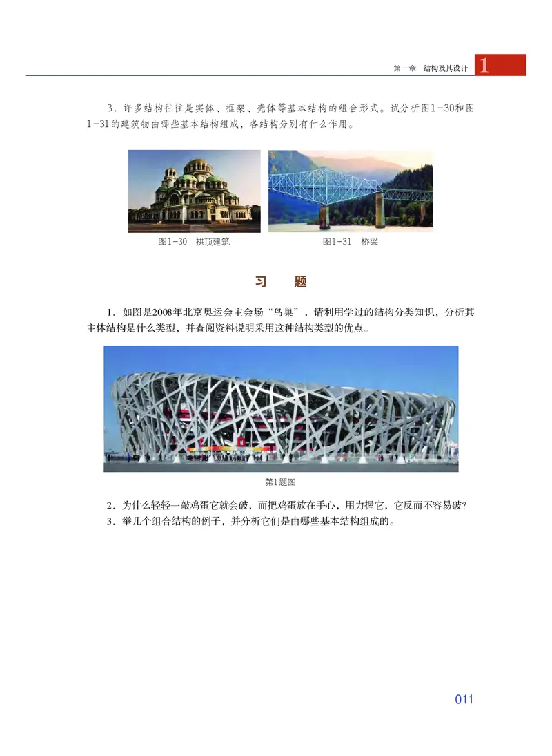 普通高中教科书&middot;通用技术必修技术与设计2_高中全套电子教材及答案。_01高中电子教材全套_通用技术_粤教粤科版_高中年级_必修技术与设计2