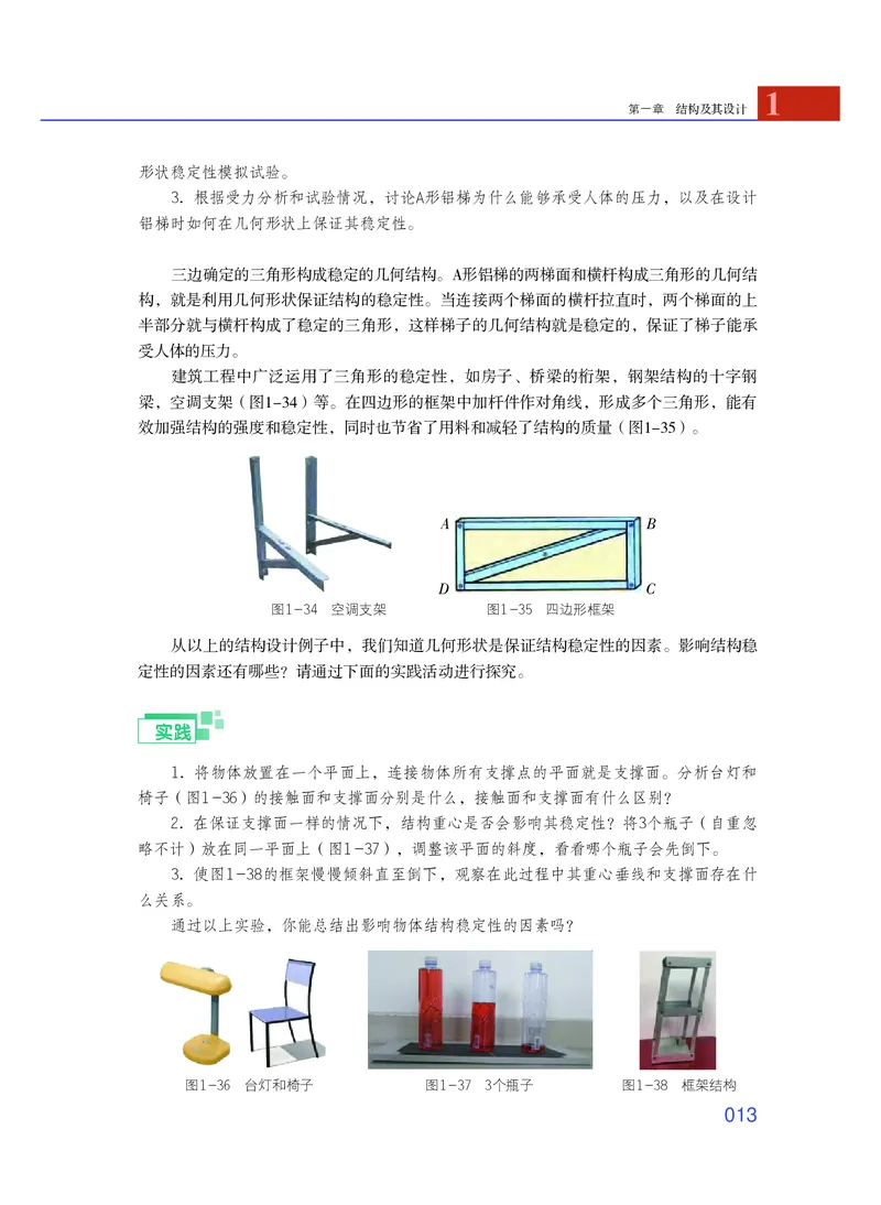 普通高中教科书&middot;通用技术必修技术与设计2_高中全套电子教材及答案。_01高中电子教材全套_通用技术_粤教粤科版_高中年级_必修技术与设计2