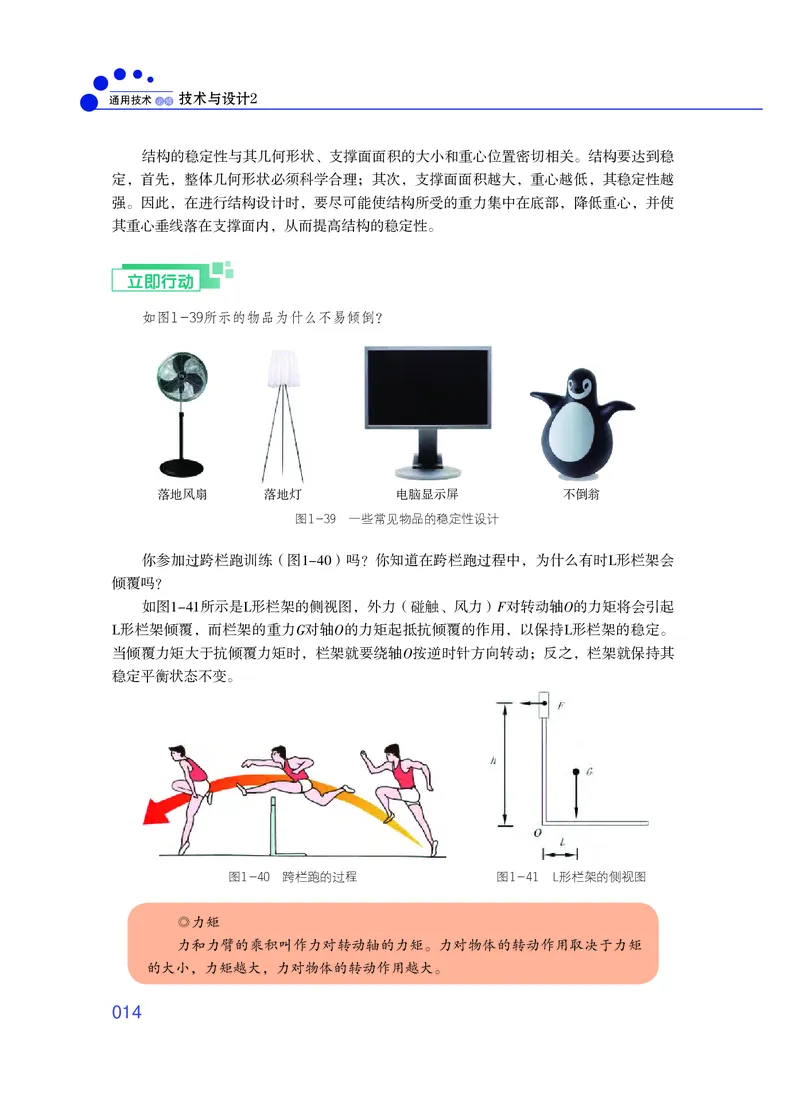 普通高中教科书&middot;通用技术必修技术与设计2_高中全套电子教材及答案。_01高中电子教材全套_通用技术_粤教粤科版_高中年级_必修技术与设计2