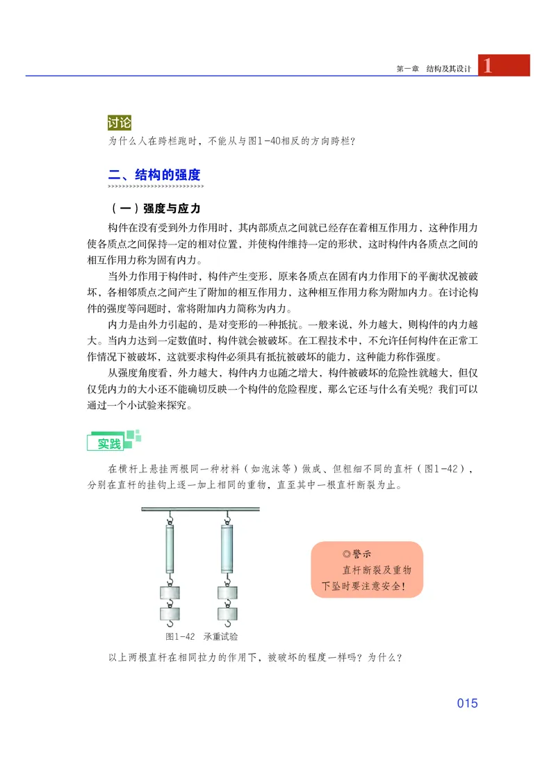 普通高中教科书&middot;通用技术必修技术与设计2_高中全套电子教材及答案。_01高中电子教材全套_通用技术_粤教粤科版_高中年级_必修技术与设计2