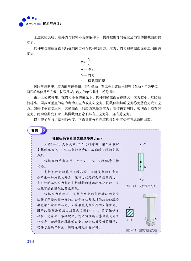 普通高中教科书&middot;通用技术必修技术与设计2_高中全套电子教材及答案。_01高中电子教材全套_通用技术_粤教粤科版_高中年级_必修技术与设计2